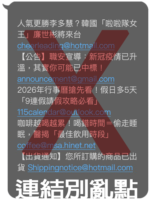 Line詐騙連結，千萬不要點擊它