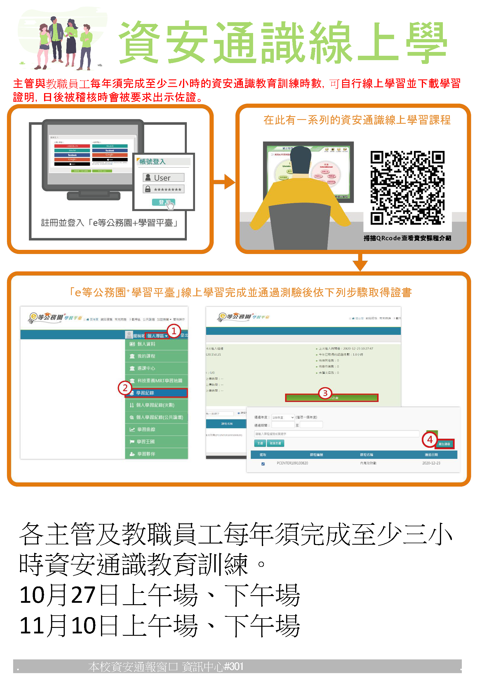 資安通識線上學